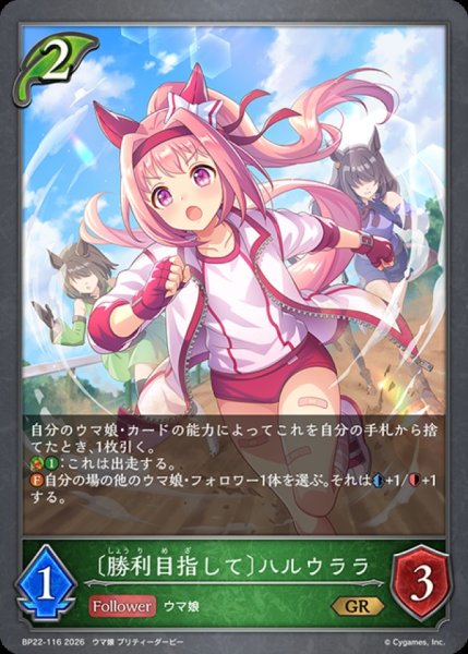 画像1: 勝利目指し ハルウララ【GR】{BP22-116}《エルフ》 (1)
