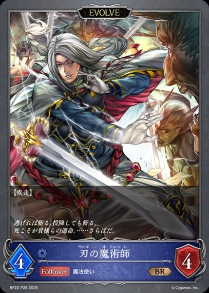 画像1: 刃の魔術師(EVOLVE)【BR・プレミアム】{BP22-P28}《ウィッチ》 (1)
