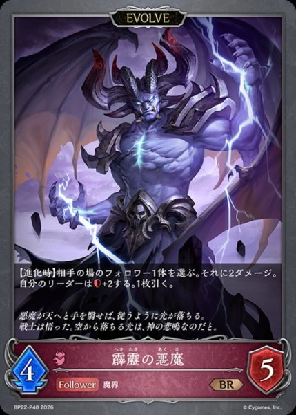 画像1: 霹靂の悪魔(EVOLVE)【BR・プレミアム】{BP22-P48}《ナイトメア》 (1)