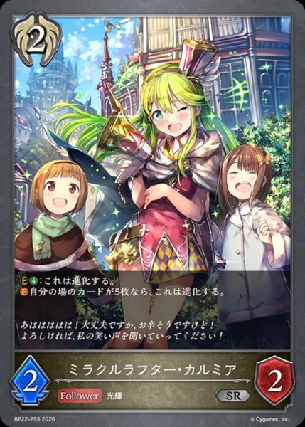 画像1: ミラクルラフター・カルミア【SR・プレミアム】{BP22-P55}《ビショップ》 (1)