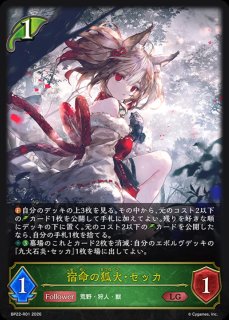九火石炎・セッカ(ADVANCE)【LG】{BP22-R02}《エルフ》 - カード