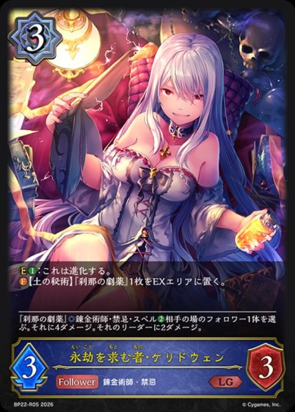 画像1: 永劫を求む者・ケリドウェン【LG】{BP22-R05}《ウィッチ》 (1)