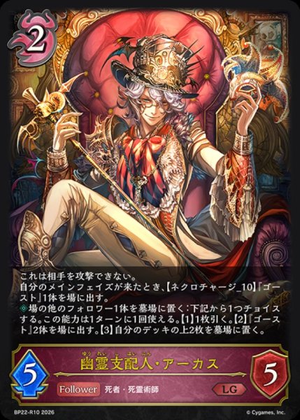 画像1: 幽霊支配人・アーカス【LG】{BP22-R10}《ナイトメア》 (1)