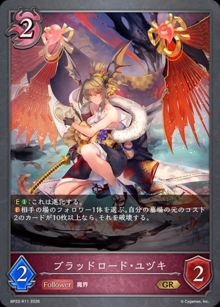 画像1: ブラッドロード・ユヅキ【GR】{BP22-R11}《ナイトメア》 (1)