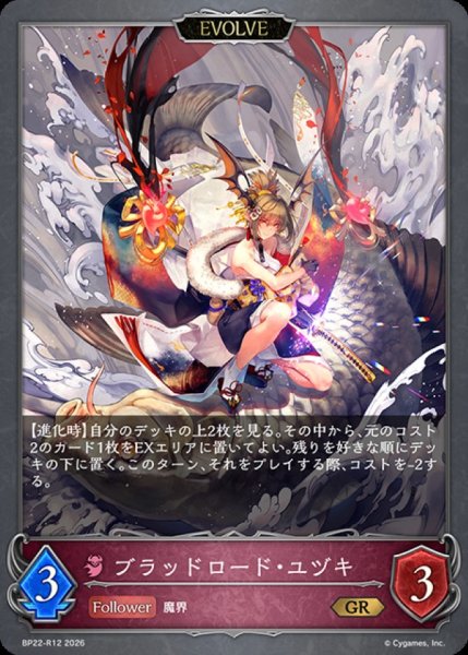 画像1: ブラッドロード・ユヅキ(EVOLVE)【GR】{BP22-R12}《ナイトメア》 (1)