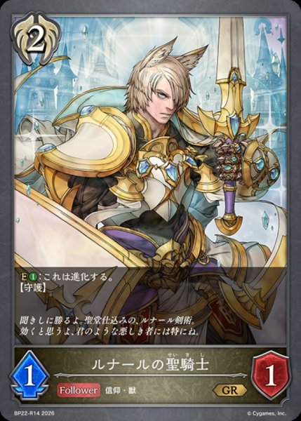 画像1: ルナールの聖騎士【GR】{BP22-R14}《ビショップ》 (1)