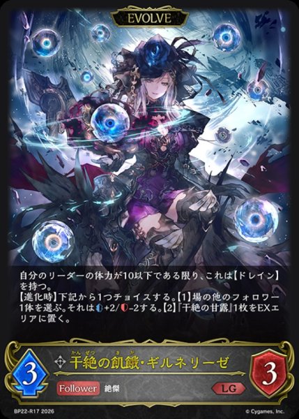 画像1: 干絶の飢餓・ギルネリーゼ(EVOLVE)【LG】{BP22-R17}《ニュートラル》 (1)