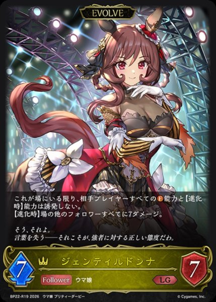 画像1: ジェンティルドンナ(EVOLVE)【LG】{BP22-R19}《ロイヤル》 (1)
