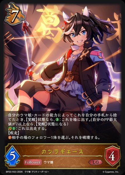 画像1: カツラギエース【LG】{BP22-R23}《ドラゴン》 (1)