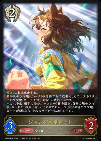 画像1: ジャングルポケット【LG】{BP22-R24}《ビショップ》 (1)