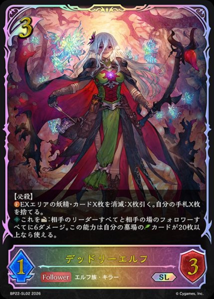 画像1: デッドリーエルフ【SL】{BP22-SL02}《エルフ》 (1)