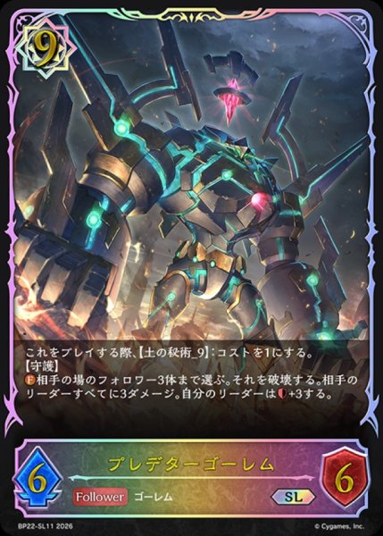 画像1: プレデターゴーレム【SL】{BP22-SL11}《ウィッチ》 (1)