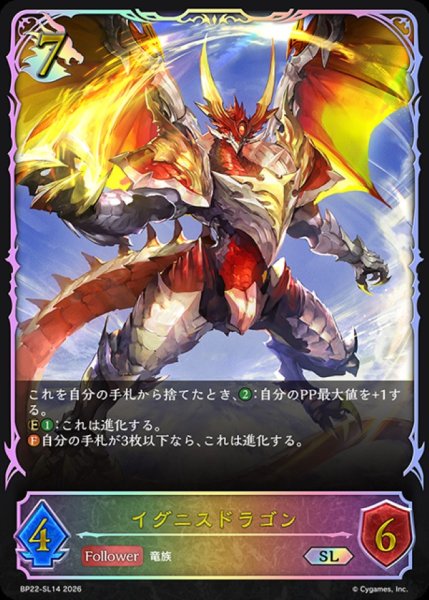 画像1: イグニスドラゴン【SL】{BP22-SL14}《ドラゴン》 (1)