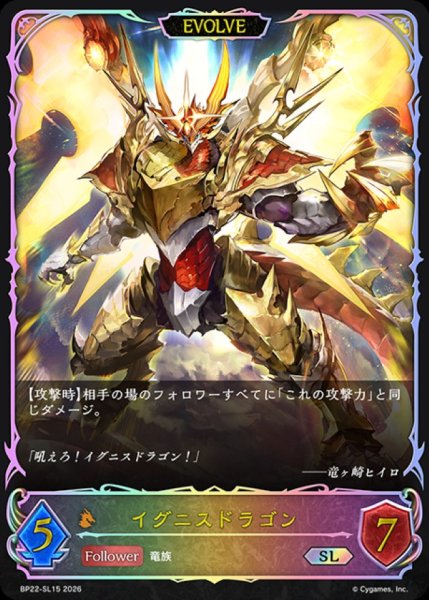 画像1: イグニスドラゴン(EVOLVE)【SL】{BP22-SL15}《ドラゴン》 (1)