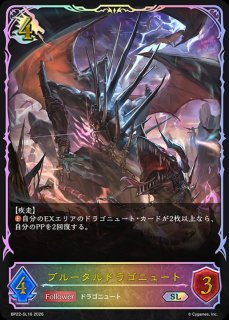 状態B〕灼熱のアナテマ・バーンドナイト【SL】{BP16-SL15}《ドラゴン