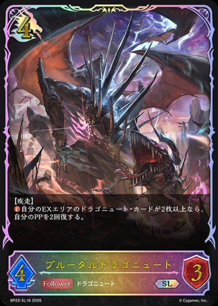 画像1: ブルータルドラゴニュート【SL】{BP22-SL16}《ドラゴン》 (1)