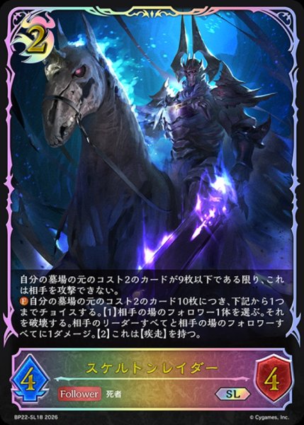 画像1: スケルトンレイダー【SL】{BP22-SL18}《ナイトメア》 (1)