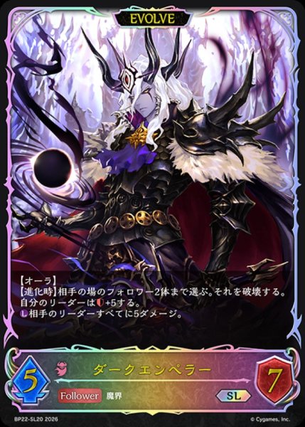画像1: ダークエンペラー(EVOLVE)【SL】{BP22-SL20}《ナイトメア》 (1)