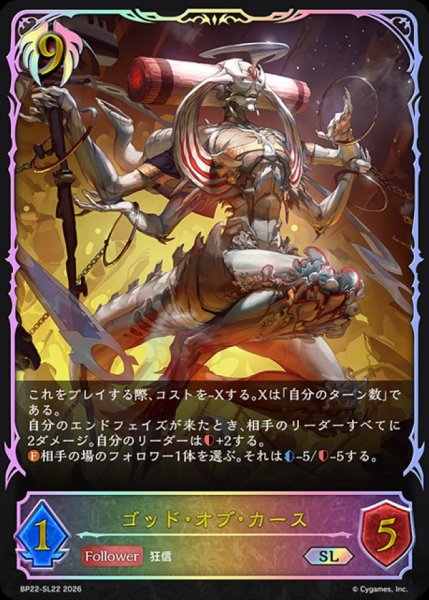 画像1: ゴッド・オブ・カース【SL】{BP22-SL22}《ビショップ》 (1)