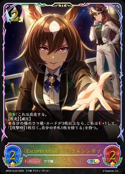 画像1: Escorteetoile シリウスシンボリ【SL】{BP22-SL32}《ロイヤル》 (1)