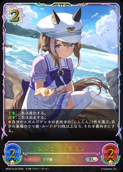 画像1: シュヴァルグラン【SL】{BP22-SL33}《ウィッチ》 (1)