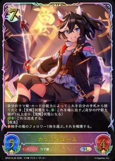 Escorteetoile シリウスシンボリ【SL】{BP22-SL32}《ロイヤル