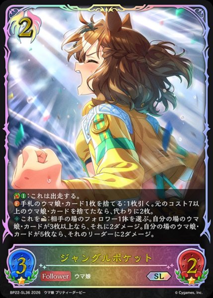 画像1: ジャングルポケット【SL】{BP22-SL36}《ビショップ》 (1)