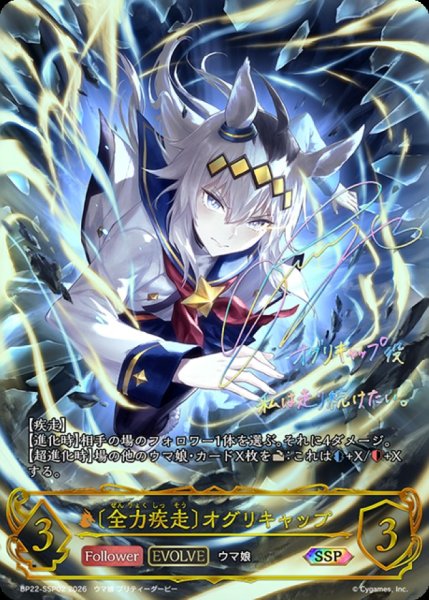 画像1: 〔状態A-〕全力疾走 オグリキャップ(EVOLVE)【SSP】{BP22-SSP02}《ドラゴン》 (1)