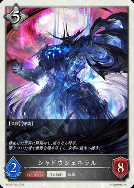 画像1: シャドウジェネラル(トークン)【-】{BP22-T02}《ニュートラル》 (1)