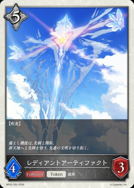 画像1: レディアントアーティファクト(トークン)【-】{BP22-T03}《ニュートラル》 (1)