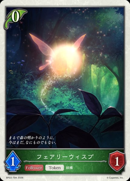 画像1: フェアリーウィスプ(トークン)【-】{BP22-T04}《エルフ》 (1)
