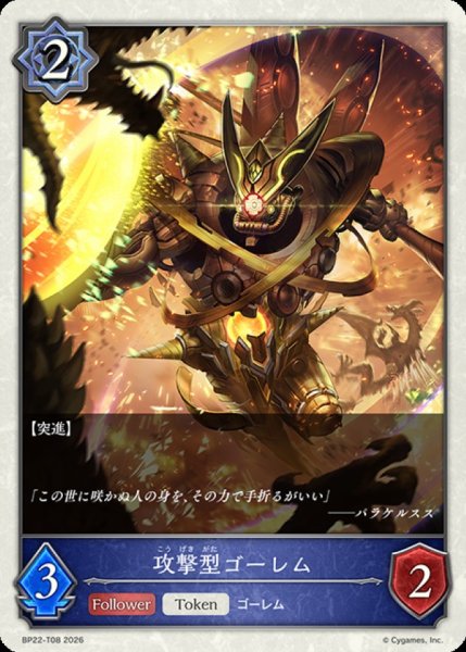 画像1: 攻撃型ゴーレム(トークン)【-】{BP22-T08}《ウィッチ》 (1)