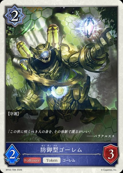 画像1: 防御型ゴーレム(トークン)【-】{BP22-T09}《ウィッチ》 (1)