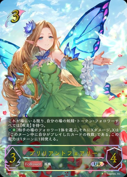 画像1: ブリリアントフェアリー【UR】{BP22-U01}《エルフ》 (1)