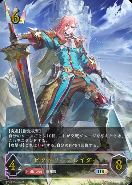 画像1: ビクトリーブレイダー【UR】{BP22-U02}《ロイヤル》 (1)