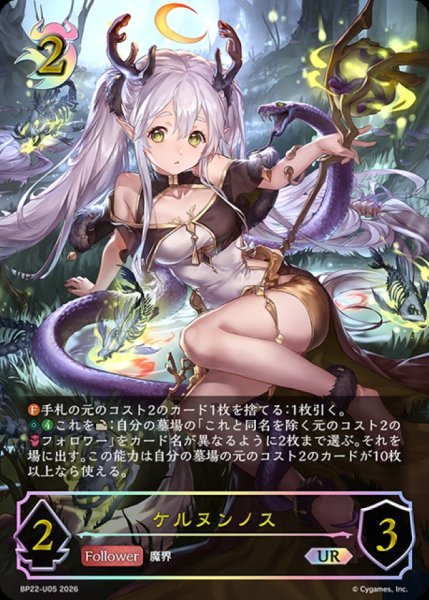画像1: ケルヌンノス【UR】{BP22-U05}《ナイトメア》 (1)