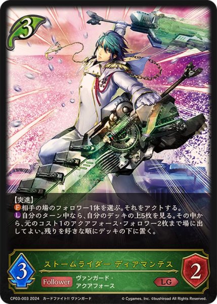 画像1: ストームライダーディアマンテス【LG】{CP03-003} (1)