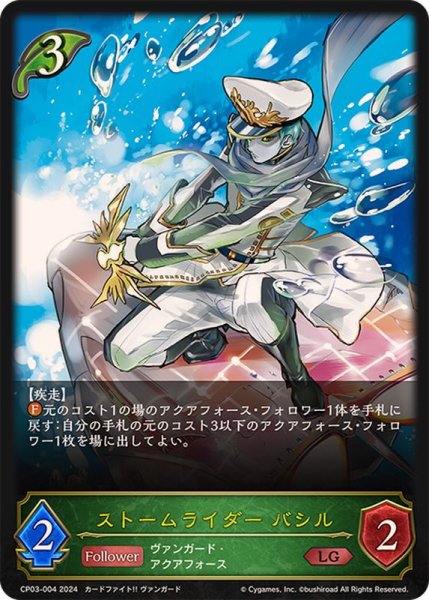 画像1: ストームライダーバシル【LG】{CP03-004} (1)