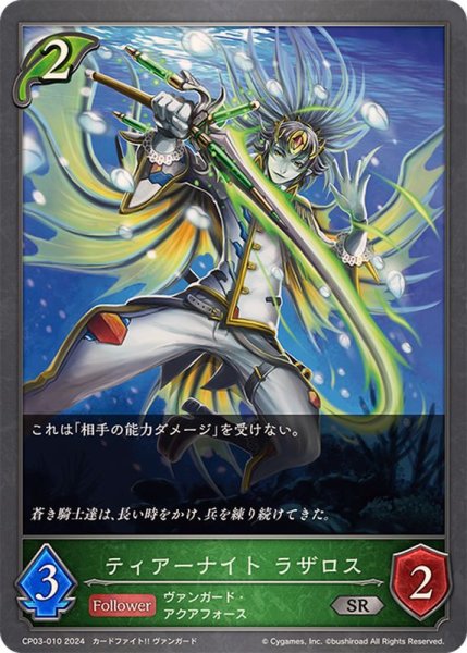 画像1: ティアーナイトラザロス【SR】{CP03-010} (1)