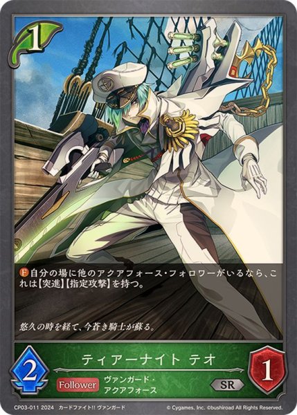 画像1: ティアーナイトテオ【SR】{CP03-011} (1)