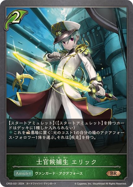 画像1: 士官候補生エリック【BR】{CP03-021} (1)