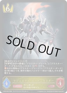 ブラスター・ブレード - カードラッシュ シャドウバース