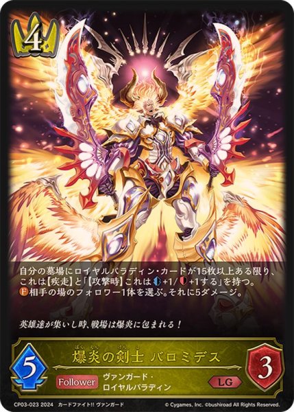 画像1: 爆炎の剣士バロミデス【LG】{CP03-023} (1)