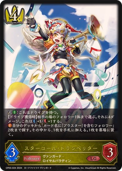 画像1: スターコール・トランペッター【LG】{CP03-024} (1)