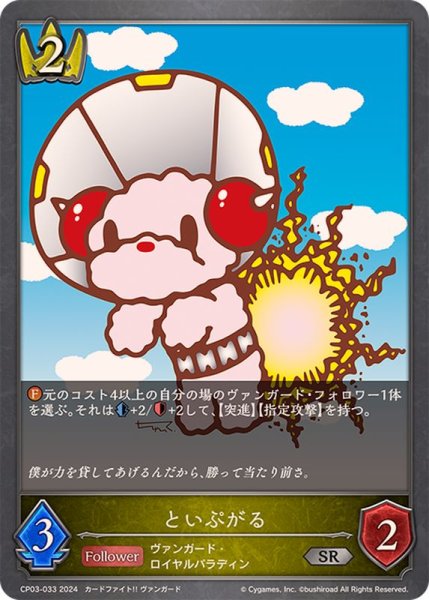 画像1: といぷがる【SR】{CP03-033} (1)
