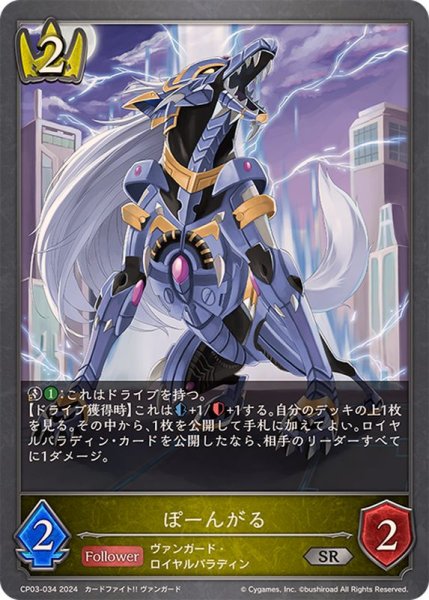 画像1: ぽーんがる【SR】{CP03-034} (1)