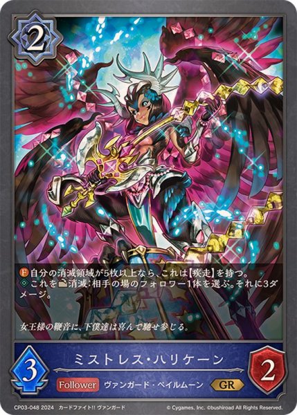 画像1: ミストレス・ハリケーン【GR】{CP03-048} (1)