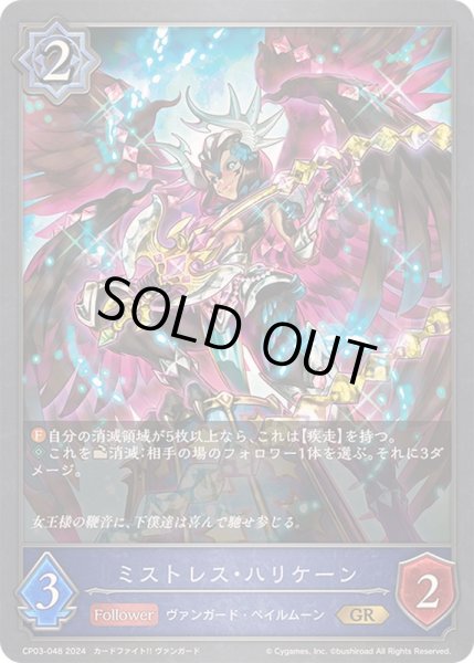 画像1: 〔状態A-〕ミストレス・ハリケーン【GR】{CP03-048}《ウィッチ》 (1)