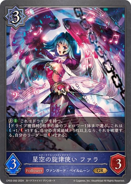 画像1: 星空の旋律使いファラ【GR】{CP03-050} (1)
