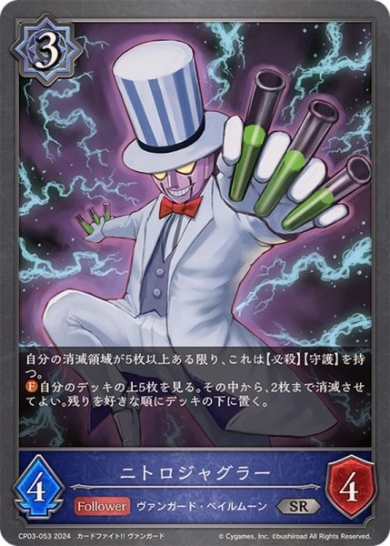 画像1: ニトロジャグラー【SR】{CP03-053} (1)